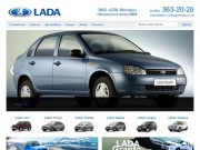 Официальный дилер Lada в Новосибирске - Официальный дилер LADA в Новосибирске