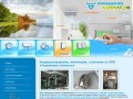 Кондиционирование, вентиляция, отопление - компания Управление климатом - Санкт-Петербург спб