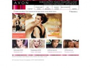 Главная | AVON Новосибирск Томск Кемерово Алтай