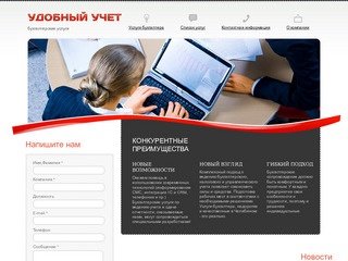 Удобный учет - услуги: бухгалтерский учет, налоговый учет в Челябинске