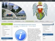Информационно-развлекательный портал | г. Михайловка, Волгоградская область.