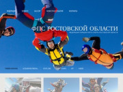 ФПС Ростовской области | Федерация парашютного спорта Ростовской области