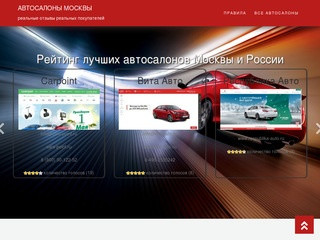 Реальные отзывы об автосалонах Москвы от покупателей и клиентов