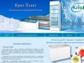 ООО Крио Плант - морозильные лари, холодильное оборудование в Красноярске
