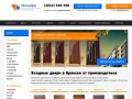 Металлические двери в Брянске купить по цене от 4700 руб