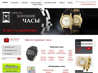 Просто хорошие часы - магазин стильных часов в Смоленске