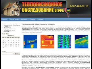 Тепловизионное обследование в Уфе и РБ, съемка тепловизором, Диагностика