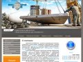 МОНОЛИТСТРОЙБЕТОН - Поставки материалов для монолитного строительства г. Москва