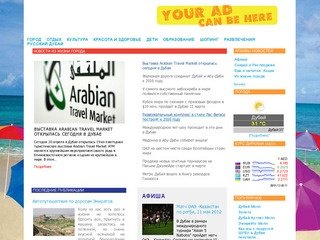 DubaiRu.com - Для жизни и отдыха