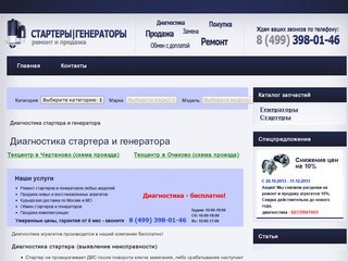 Диагностика стартера, бесплатно, диагностика генератора, Москва