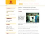 Стоматологическая клиника - Сканпет - стоматология Тольятти