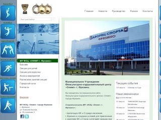 Официальный сайт ФОЦ «ОЛИМП» Фрязино: бассейн, спортзал, хоккейная коробка и каток.  Администрация.