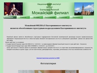 Можайский городской суд сайт московской области
