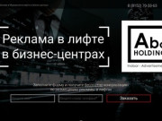Реклама в Мурманске в лифтах. Рекламное агенство Abc-holding Мурманск