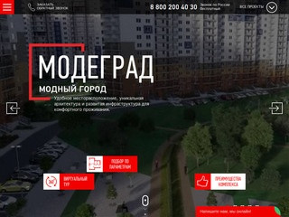 ЖК «МодеГрад» - Недвижимость в Краснодаре от строительной компании 