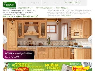 Белорусские кухни на заказ в Москве от производителя Геос Идеал 