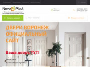 Интернет-магазин входных и межкомнатных дверей от NevePlast, г. Воронеж