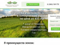 Продажа земельных участков в Кемерово «Нагорное», продажа земли в Кемеровском районе