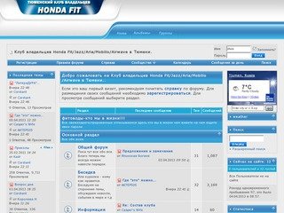 Клуб владельцев Honda Fit/Jazz/Aria/Mobilio/Airwave в Тюмени. - Powered by vBulletin