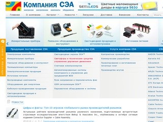 Компания СЭА:: Электронные компоненты, Измерительные приборы