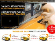 Защита пленкой кузова автомобиля авто в СПб