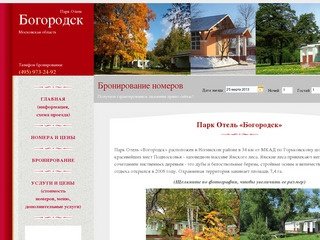 Парк Отель «Богородск» - официальный сайт