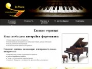 Настройка фортепиано | Drpiano.ru - настройка и ремонт пианино в Москве