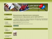 Официальный сайт СДЮСШОР №3, г. Рыбинск