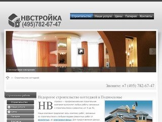 Недорогое строительство коттеджей в Московской области