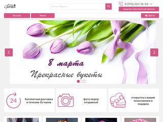 Интернет-магазин цветов Flowers Garden. Цветы в букетах в Москве оптом и в розницу