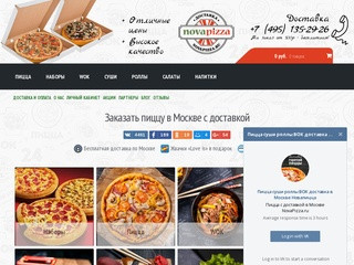 Nova Pizza (Нова - Пицца) - бесплатная доставка пиццы, доставка суши и доставка ролл в Москве