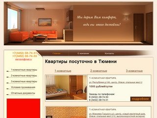 Аренда квартир посуточно в Тюмени