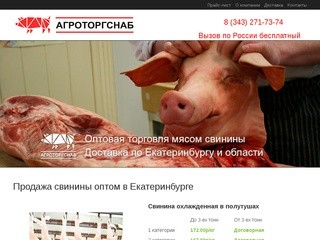 Свинина оптом в Екатеринбурге | Купить полутуши свинины оптом, продажа свинины, низкие цены