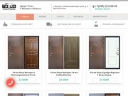 Официальный сайт двери Титан - купить в Москве с установкой.