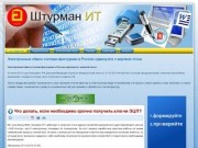 ООО "Штурман ИТ" - региональный представитель ФГУП "ЦентрИнформ"