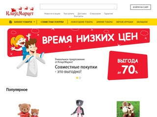 Игрушки и детские товары по низким ценам в КлаусМаркет Пермь