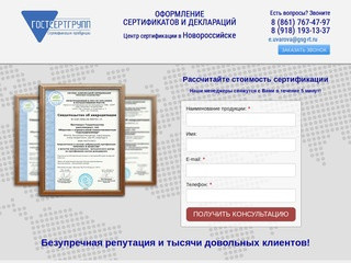Центр сертификации Новороссийск – ГОСТСЕРТГРУПП.