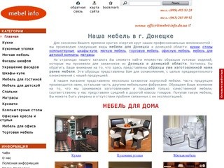 Мебель Донецка в интернет-магазине Мебель Инфо. Кухни, шкафы, офисная и торговая мебель