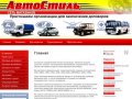 Продажа запасных частей Автозапчасти для отечественных автомобилей г. Кемерово  Компания Автостиль