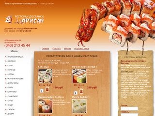 Доставка суши, роллов. Заказ еды и обедов в Екатеринбурге