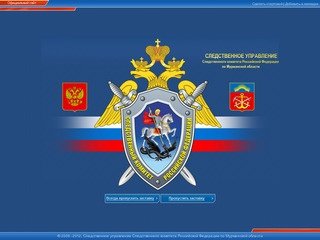 Следственное управление Следственного комитета Российской Федерации по Мурманской области