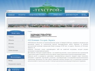 «Техcтрой» – квартиры в Воронеже от застройщика, продажа, долевое строительство