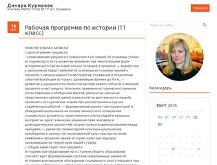 Динара Курмаева | Учитель МБОУ 