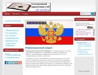 Справочная база с адресами, телефонами и режимом работы предприятий и организаций в Санкт