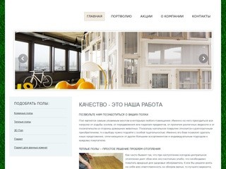 EcoLine - продажа и установка теплых, кожаных, 3D полов и паркета в Липецке - EcoLine