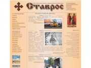 Свято-Крестовская православная страничка