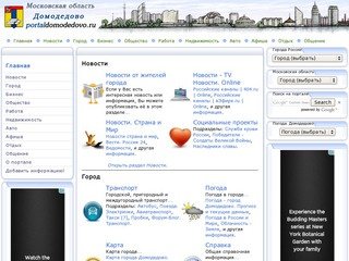 Домодедово. Московская область. Городской информационно-деловой портал