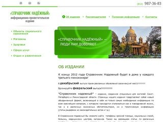 Справочник в Санкт-Петербурге для пенсионеров 