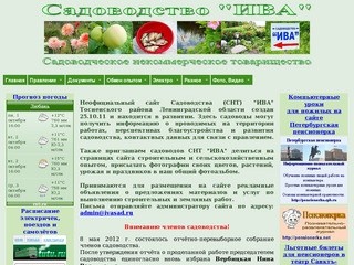 Сайт Садоводства ИВА Тосненского района Ленинградской области