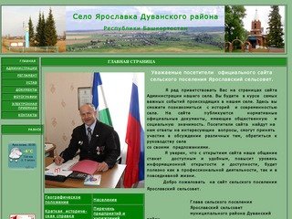 Сайт села Ярославка Дуванского района Республики Башкортостан
